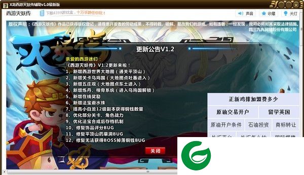 西游灭妖传X龙辅助下载-X龙西游灭妖传辅助下载v1.0 最新版