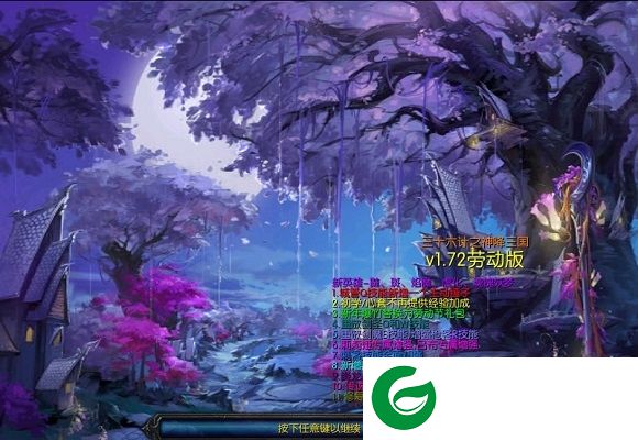 三十六计之神降三国1.72-三十六计之神降三国v1.72劳动版下载
