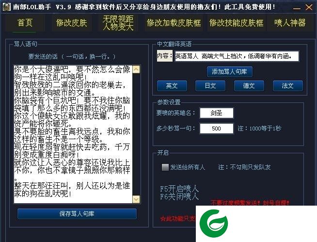lol皮肤修改器下载-lol皮肤软件2016下载v3.9 免费版
