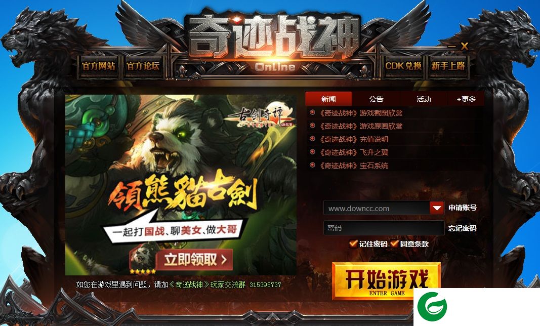腾讯奇迹战神微端下载-qq奇迹战神微端下载v1.0 官方版