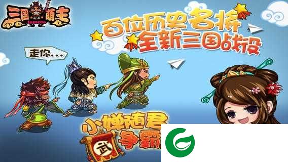 三国萌主游戏下载-三国萌主游戏下载手机版本-