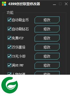 4399创世联盟辅助下载-4399创世联盟修改器下载v1.7 最新版
