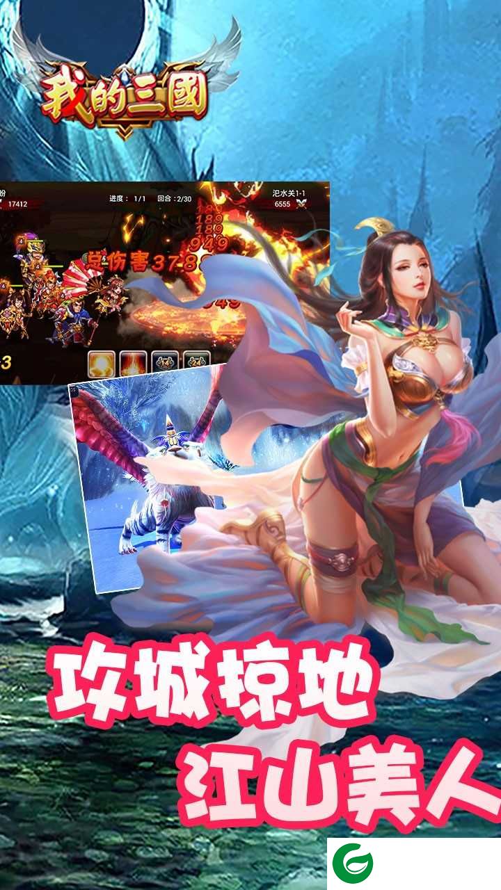 我的三国安卓版下载-我的三国安卓版手游版下载-
