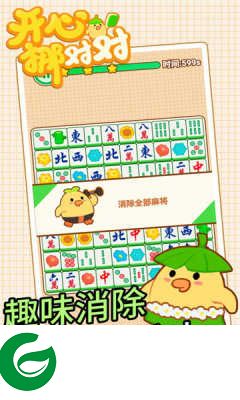 开心挪对对