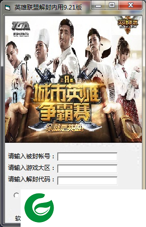 lol裁决之镰解除器下载-lol裁决之镰解除软件下载绿色版
