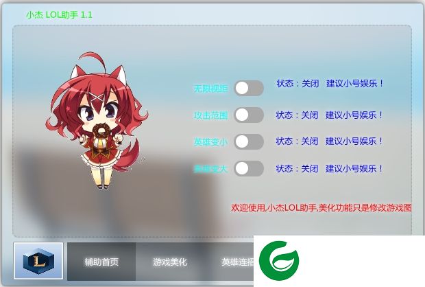 LOL连招助手下载-LOL小杰助手下载v1.1 绿色版