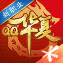 qq华夏苹果版下载-qq华夏苹果版最新版下载-