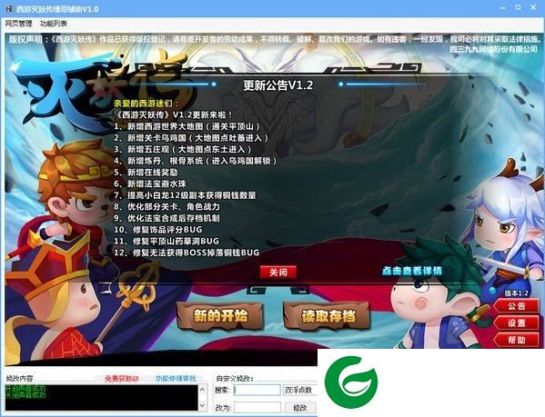 瑾哥西游灭妖传辅助下载-瑾哥西游灭妖传修改器下载V1.0 最新版