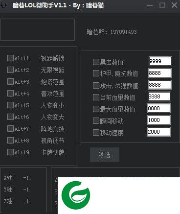 LOL助手下载-暗巷LOL微助手下载v1.1 绿色版