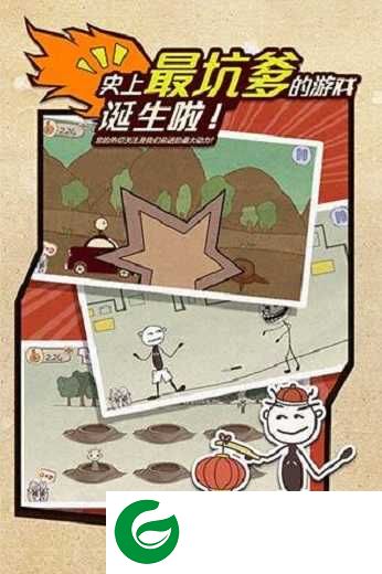 史上最坑爹的游戏下载-史上最坑爹的游戏下载免费版-