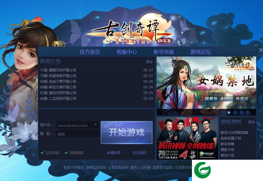 qq古剑奇谭微端下载-腾讯古剑奇谭web微端下载官方版