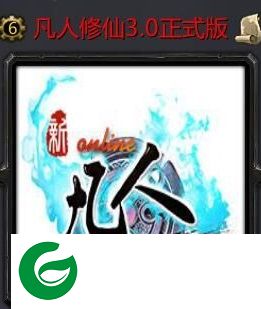 魔兽地图凡人修仙传3.0-凡人修仙传魔兽rpgv3.0正式版下载-附隐藏英雄密码