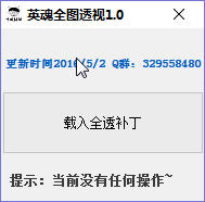 英魂之刃透视辅助下载-英魂之刃全图透视辅助下载v1.0 绿色版