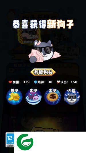 狗狗显眼包下载-狗狗显眼包正版游戏下载-