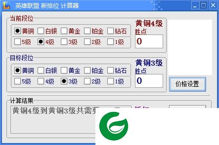LOL新排位计算器下载v1.0 绿色免费版