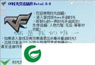 CF变态插件下载-CF时光变态插件下载vBeta1.0.0 最新版