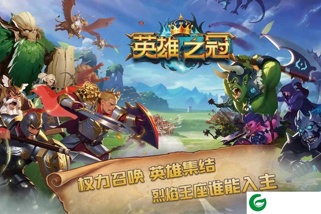 英雄之冠下载-英雄之冠游戏安卓版下载-