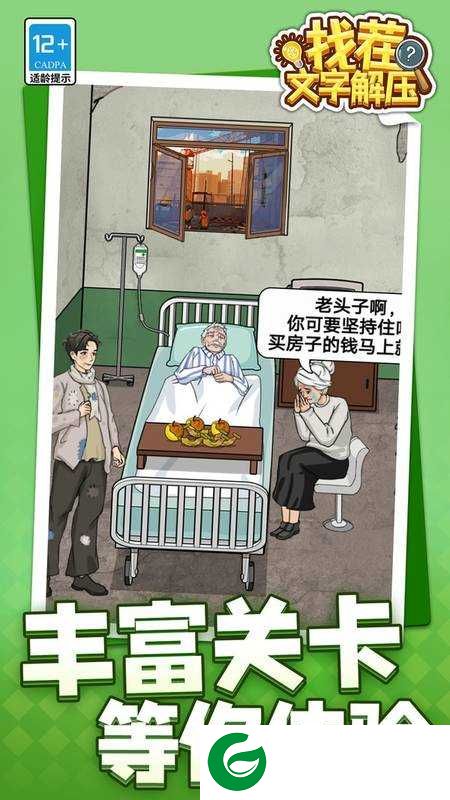 找茬文字解压游戏下载-找茬文字解压安卓版下载-