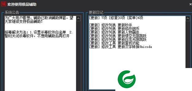 西游灭妖传辅助下载-西游灭妖传极品辅助下载v1.0 无敌版