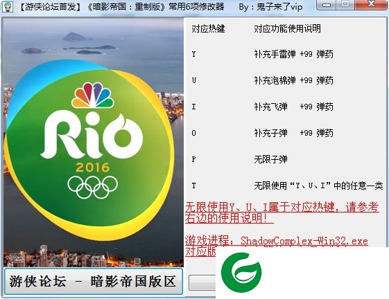 暗影帝国重制版修改器-暗影帝国重制版六项修改器下载v1.0 绿色免费版