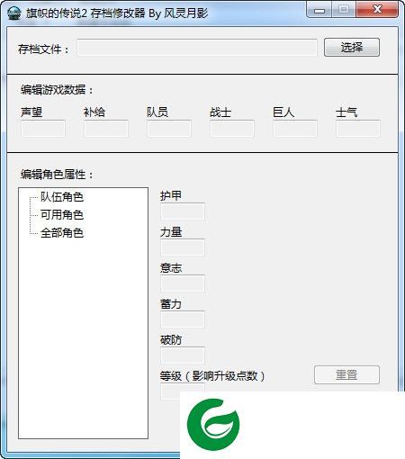 旗帜的传说2修改器下载-旗帜的传说2存档修改器下载