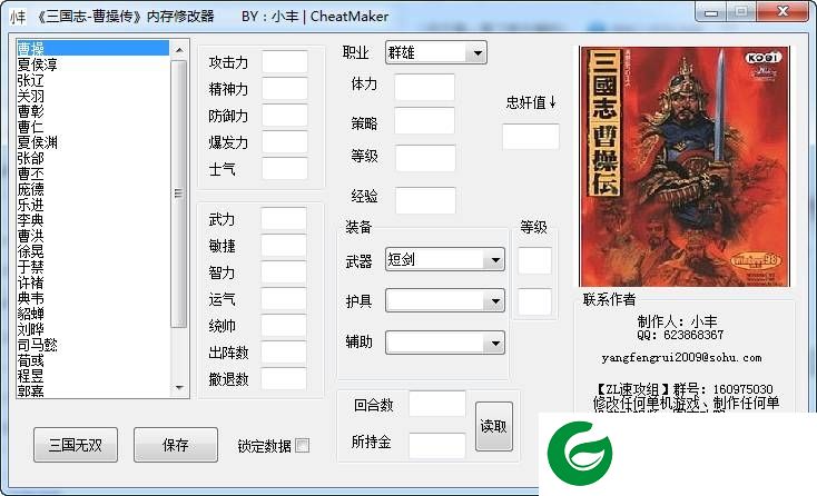 新豪华曹操传辅助下载-新豪华曹操传修改器下载v1.65绿色免费版
