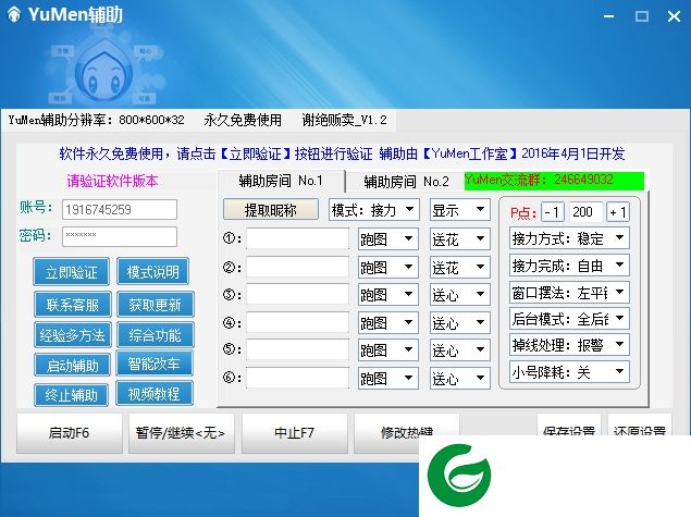 QQ飞车刷车辅助-QQ飞车YuMen全能辅助(暂未上线)v1.2 免费版