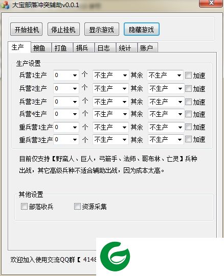 部落冲突挂机辅助下载-大宝部落冲突辅助下载v0.0.1 绿色版