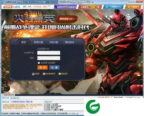 火线精英Xk辅助下载-火线精英Xk助手下载v1.0 官网最新版