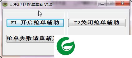 天涯明月刀抢单器下载-天涯明月刀抢单辅助下载v1.0 免费版