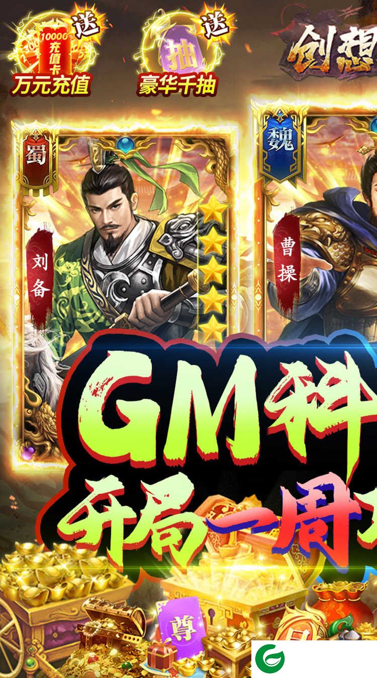 创想三国游戏下载-创想三国游戏官网最新下载-