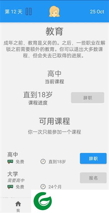 终极真实生活模拟器下载-终极真实生活模拟器正式版下载-