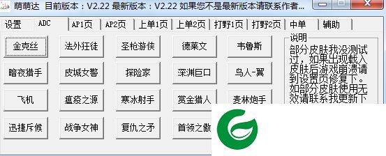 lol萌萌达皮肤挂载器下载-萌萌达皮肤挂载器下载v2.22 绿色版