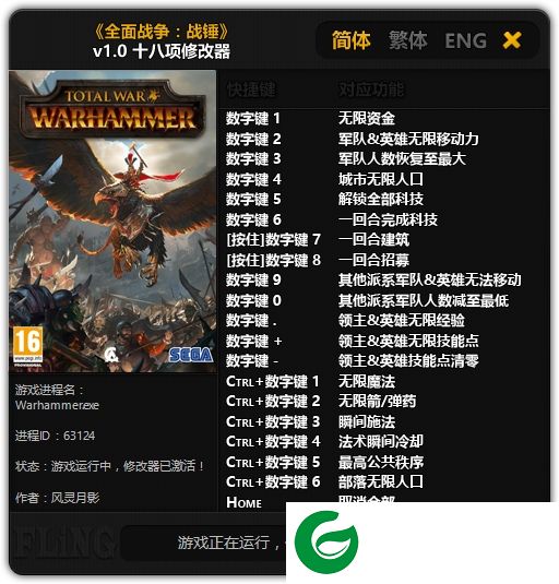 战锤全面战争游戏修改器-战锤全面战争十八项修改器下载v1.0 风灵月影版