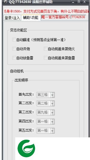 战舰世界自动开炮辅助下载-战舰世界自动瞄准开炮辅助下载v1.0 绿色直装版