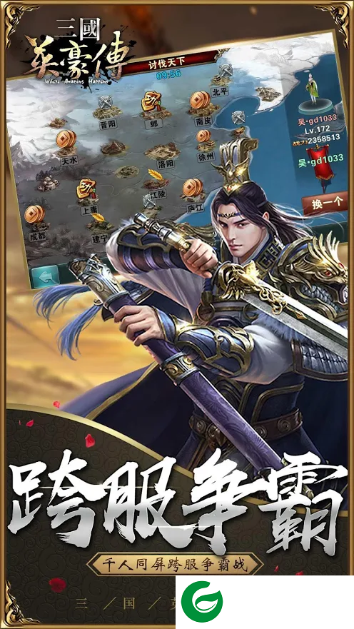 三国英豪1安卓版下载-三国英豪1安卓版手机版下载-