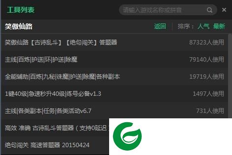 新浪笑傲仙路辅助下载-新浪笑傲仙路辅助工具下载v2.1.1 官方版