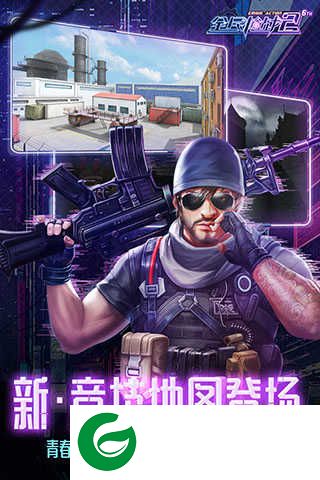 全民枪战正式版下载-全民枪战正式版最新版下载-