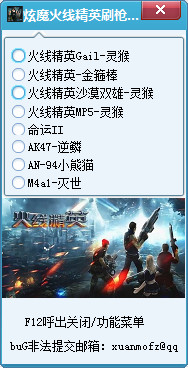 火线精英炫魔刷枪下载-炫魔火线精英刷枪辅助下载spv3 免费版