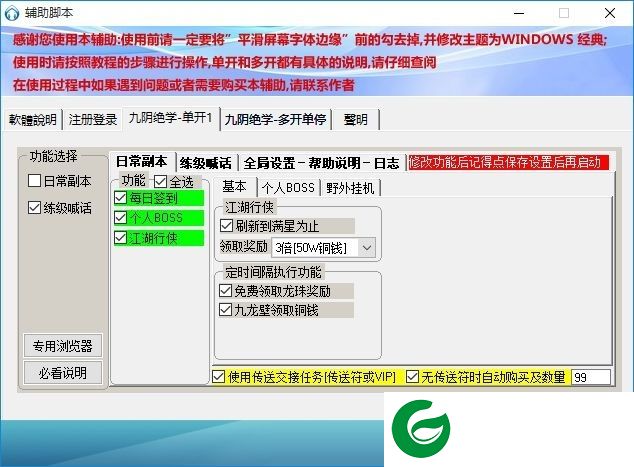 九阴绝学升级辅助下载-九阴绝学一键升级辅助下载v2.16 最新版