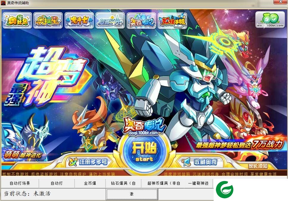奥奇传说辅助下载-百田奥奇传说辅助器下载v1.0 绿色版