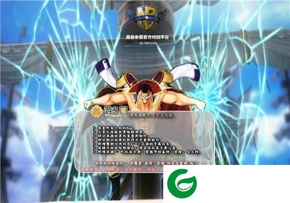 梦想海贼王4.3-梦想海贼王4.3正式版_魔兽防守地图下载附隐藏英雄密码