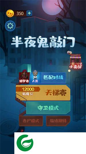 半夜鬼敲门游戏下载-半夜鬼敲门游戏(附攻略)最新下载-