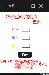 岁月LOL卡牌切换辅助下载-岁月LOL卡牌切换工具下载v5 绿色版