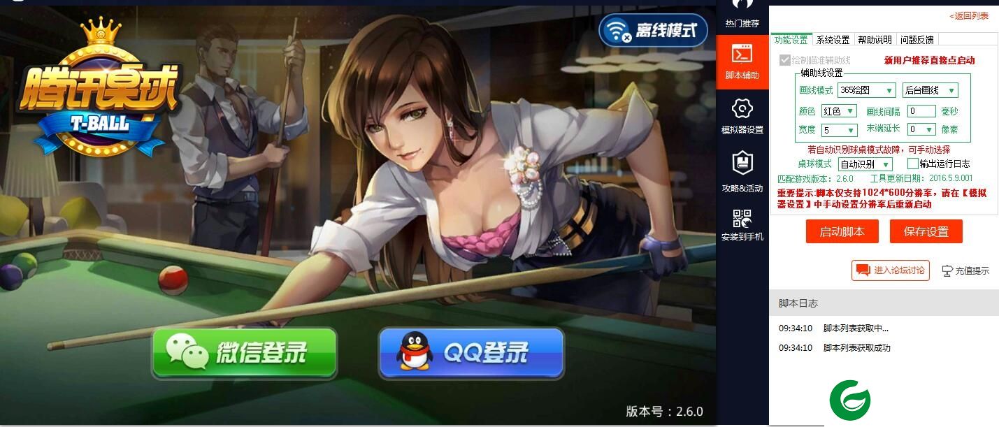 腾讯桌球电脑版下载-QQ腾讯桌球电脑版下载v2.6.0 官方pc版-附延长线辅助器