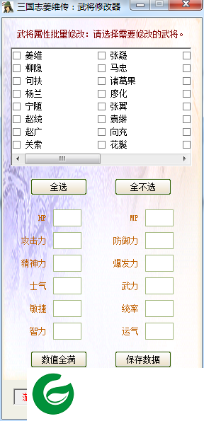 三国志姜维传修改器-姜维传6.1兵种修改器下载绿色版-姜维传6.1兵种修改器