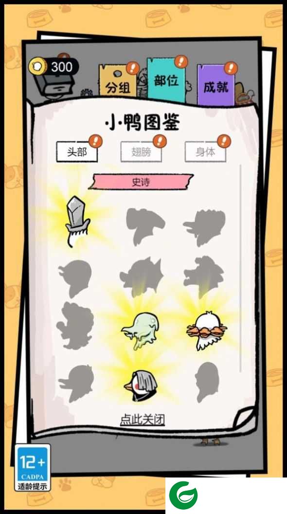 开局一只变异鸭游戏下载-开局一只变异鸭安卓版下载-