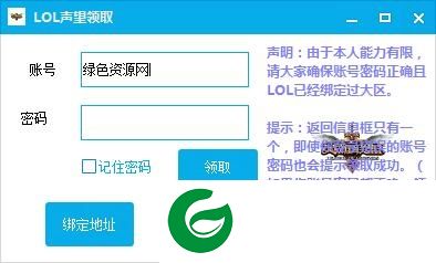 英雄联盟声望领取下载-LOL声望领取下载v1.0 绿色版
