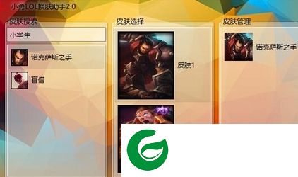 LOL换肤助手下载-小勇LOL换肤助手(全特效非挂载)下载v2.0 绿色免费版