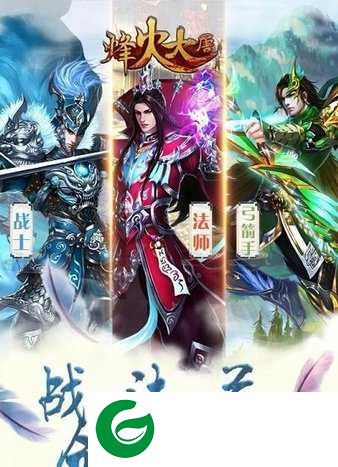 烽火大唐手游最新版下载-烽火大唐手游下载-